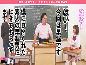 How to学園 観たら【絶対】SEXが上手くなる教科書AV 【早漏解消編】 若宮穂乃　サンプル画像05